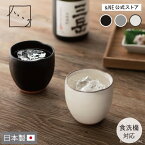 【母の日クーポン】 美濃焼 赤土3ぺこカップ ハレとケ 日本製 マルチカップ カップ コップ 湯呑み 陶器 和食器 小鉢 スモールボウル ボウル 鉢 湯のみ スープカップ デザートカップ 食器 カフェ おしゃれ 食洗機対応 焼酎 ワイン 贈り物 夫婦 ペア NAW-331 【&NE公式】