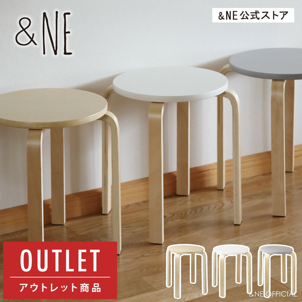 【アウトレット 20%OFF】 ラウンドスタッキングスツール 幅35×奥行35×高さ45cm イス 椅子 丸椅子 腰かけ 木製 木目 ダイニング 腰掛け スツール シンプル チェア デスクサイド コンパクト おしゃれ 玄関 収納 ホワイト グレー 北欧 NEO-321 【&NE公式】