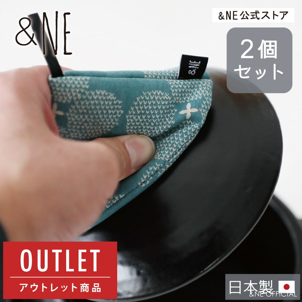 【アウトレット 220円OFF】【選べる2個セット】三角鍋つかみ 鍋 つかみ 鍋つかみ なべ ミトン 北欧 ループ付き 引っ掛け 吊り下げ 収納 キッチン 雑貨 日本製 おしゃれ かわいい モダン 和柄 ストウブ 母の日 ギフト プレゼント 贈り物 挟む インテリア NHK-048 【&NE公式】