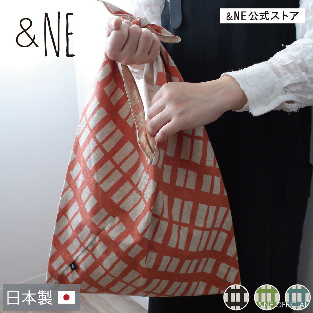 【ブラックフライデー20%OFF CP】 抗菌結びトート リバーシブル 日本製 抗菌 防臭 加工 39x67 SKE認証 性能テスト 合格繊維 マイバッグ エコ...