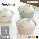 【母の日クーポン】 【選べる3点セット】 らくチン！レンジ鍋 Recopo (レコポ) 日本製 鍋 レンジ レンチン レンジクック 料理 簡単 時短 一人暮らし ラーメン パスタ 調理 コンパクト おしゃれ かわいい 小さい 小型 軽量 一人鍋 NIM-118 【 NE公式】