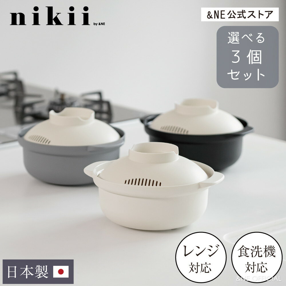 【&NE公式】＼選べる3点セット／ レンジポット Recopo nikii 日本製 鍋 レンジ レンチン レコポ 料理 簡単 時短 一人暮らし ラーメン 炊き込みご飯 雑炊 調理 レシピ 耐熱 耐冷 レンジ用 おいしい 送料無料 NIM-205のサムネイル