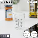 大さじ小さじが計れる耐熱計量カップ 130ml nikii 日本製 ミニ 計量カップ キッチン用品 小さい 少量 計量 メジャーカップ レンジ対応 食洗器対応 ...