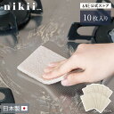 【まとめ割 送料無料】 nikii 重曹スポンジ 10枚入 日本製 スポンジ 重曹 クリーナー シート 大掃除 使い捨て 薄い 油汚れ 落とし コンロ 台所 シ...