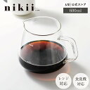 【特典あり】 ガラスサーバー nikii cafe コーヒー 耐熱ガラス 600ml 目盛り付き 洗いやすい レンジ 食洗機 対応 口広 ミルク ピッチャー ポット アイス ホット 珈琲 おうちカフェ おすすめ 便利 おしゃれ NNS-381 【&NE公式】