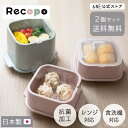 【2個セットで送料無料】 電子レンジ 蒸し器 Recopo クッキングスチーマー 日本製 抗菌加工 手軽 簡単 レンジ 火を使わない 楽ちん 時短 フードスチーマー スチーム 温野菜 シューマイ 冷凍食品 蒸し魚 ふかしイモ おしゃれ かわいい グリーン ピンク NSS-234 【 NE公式】