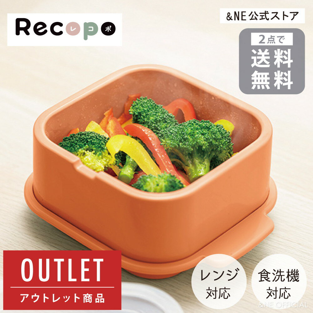 Rakuten - 【アウトレット 100円OFF】【2個で送料無料】 電子レンジ 蒸し器 Recopo クッキングスチーマー キャロットオレンジ 日本製 抗菌 手軽 簡単 レンジ 火を使わない 楽ちん 時短 フードスチーマー スチーム 温野菜 シューマイ ふかしイモ おしゃれ かわいい NSS-234 【&NE公式】