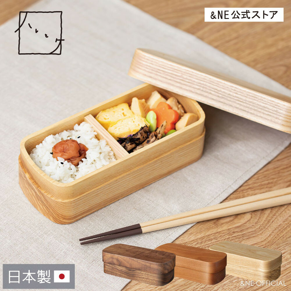 銘木くりぬき弁当箱 ハレとケ 日本製 木製 お弁当箱 弁当 ランチボックス くりぬき くり抜き 仕切り付き 仕切付 食洗機対応 高級 贅沢 520ml 1段 一段 おしゃれ 男性 女性 大人 子供 子ども 洗いやすい おすすめ プレゼント ギフト 贈り物 NTS-006 【&NE公式】