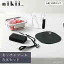 【レビュー特典あり】 nikii 便利なキッチンツール 5点セット &NE nikii 日本製 新生活 計量カップ まな板 ミニまな板 キッチンスポンジ ディッ...