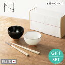 【レビュー特典あり】 美濃焼 赤土 お茶碗 手彫り箸 ペアギフトセット &NE ハレとケ 日本製 食洗機対応 茶碗 箸 お椀 ペア 食器 夫婦 夫婦茶碗 結婚祝...