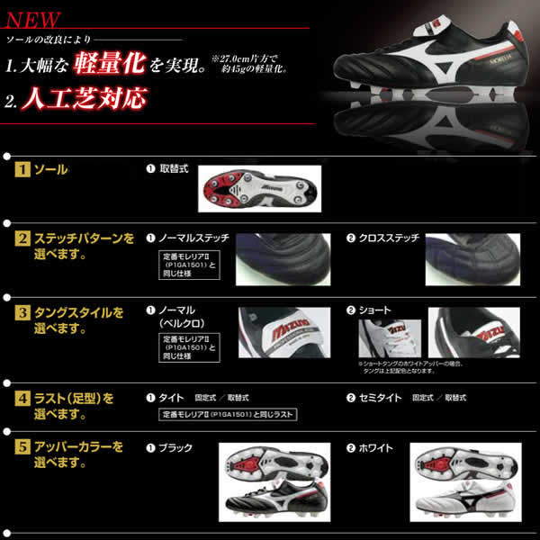 ミズノ（MIZUNO）限定　イージーオーダー　取り替え式モレリア 2 SI（MORELIA 2 SI）17FW　　送料無料！＊発送まで約3〜4週間。＊刺繍内容により価格の変更があり。（下記価格は刺繍1箇所まで）＊お支払いクレジットカードのみ。