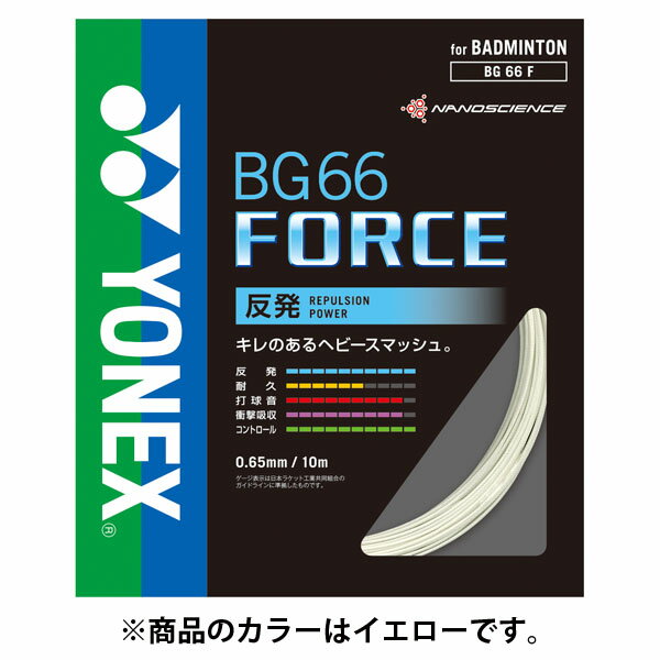 Yonex（ヨネックス）　BG66F　004　バドミントン　ガット　BG66フォース　イエロー　16SS