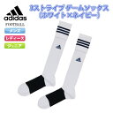 SALE　adidas（アディダス）　MKJ69　BS2734　サッカー　ストッキング　3ストライプ ゲームソックス 17Q1