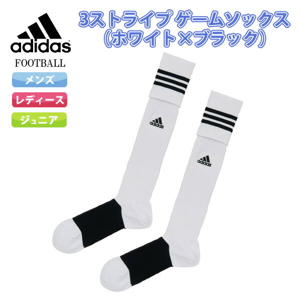 ＜限定クーポン発行中 6/11 01:59まで 楽天スーパーセール＞ SALE　adidas（アディダス）　MKJ69　BS2740　サッカー　ストッキング　3ストライプ ゲームソックス 17Q1