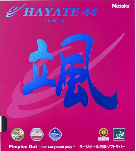 ニッタク(Nittaku) NR8575 71 卓球 ラージボール用 表ソフトラバー ハヤテ44 17SS ニッタク(Nittaku) NR8575 71 卓球 ラージボール用 表ソフトラバー ハヤテ44 17SS