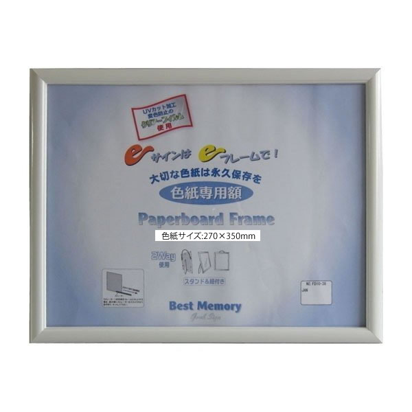 <限定クーポン発行中 11/27 01:59まで ブラックフライデー> Unix(ユニックス) FD1339 UVカット色紙専用額(大) 16SS