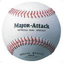 Unix（ユニックス）　BB7840　野球　トレーニング用品　硬式練習用ボール メジャーアタック 18SS