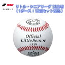 エスエスケイ（SSK）　LS25　日本リトルシニア中学硬式野