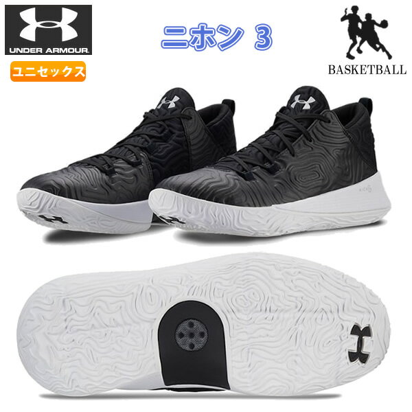 ＜全品ポイント5倍＞スーパーSALE期間中SALEアンダーアーマー（UNDER ARMOUR）3021264-001バスケットシューズニホン319SS＜今ならナンバーシールプレゼント中！＞