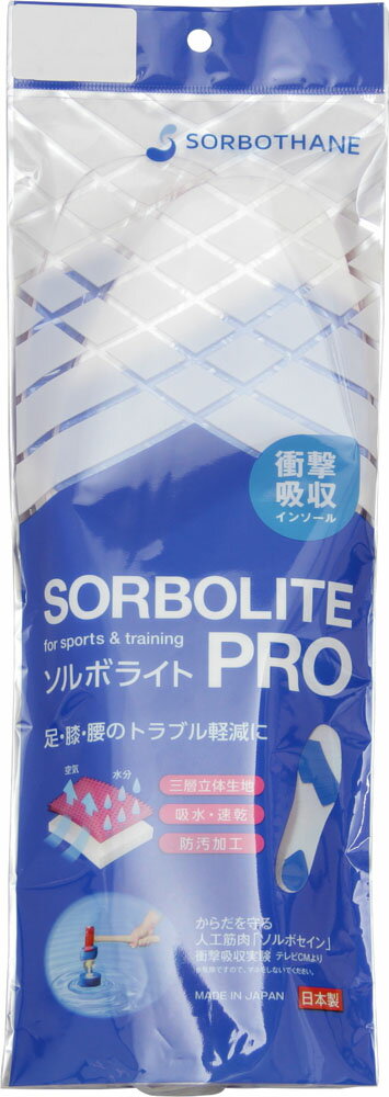 SORBO（ソルボ）61761インソールソルボライトPRO2Lサイズ（28.0-29.0cm）17SS