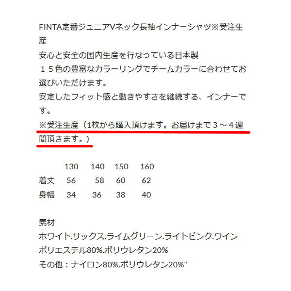アンドウスポーツの＜受注生産品 納期約4週間 1着からOK＞ フィンタ（FINTA）　FT5152　2200　サックス　サッカー　ジュニア Vネック長袖 インナーシャツ　20SS｜アングル2