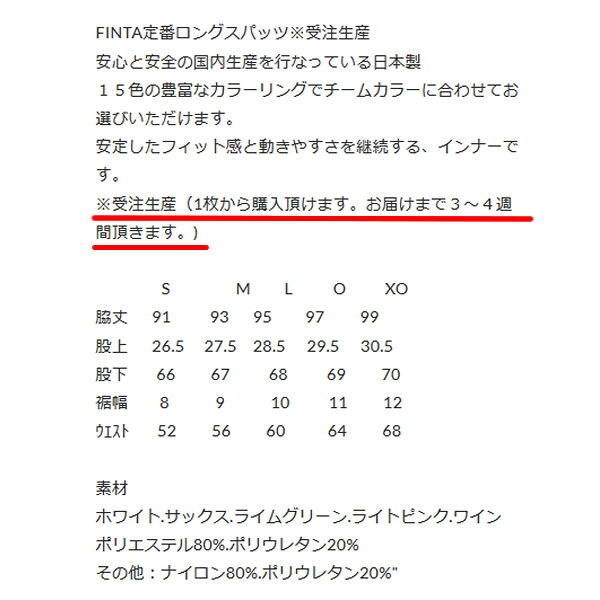 ＜受注生産品 納期約4週間 1着からOK＞　フィンタ（FINTA）　FT6114　4100　イエロー　サッカー　ロングスパッツ　20SS