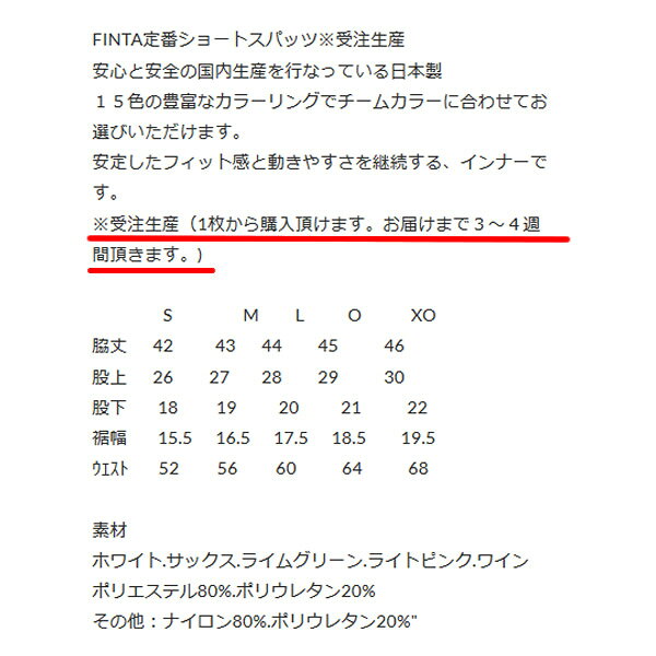 アンドウスポーツの＜受注生産品 納期約4週間 1着からOK＞ フィンタ（FINTA）　FT6115　7100　レッド　サッカー　ショートスパッツ　20SS｜アングル2