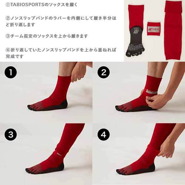 <ゆうパケット選択で送料無料>タビオスポーツ(TABIO SPORTS) フットボール用 ノンスリップバンド 2個(両足分) 20FWセール サッカー 用品 セール