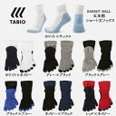 <ポイント11倍><ネコポス発送 送料無料> タビオスポーツ(TABIO SPORTS) バスケットボール用 5本指 ショート丈ソックス 20FW
