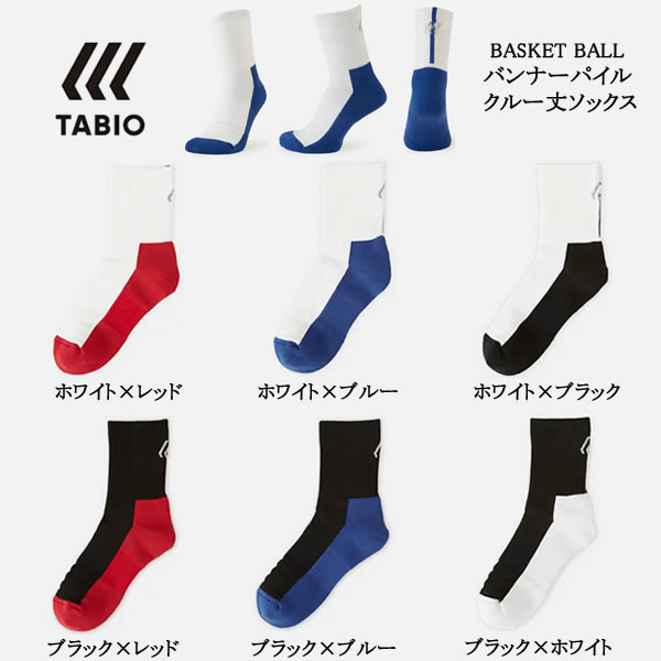 メーカー タビオスポーツ（TABIO SPORTS） カテゴリー バスケットボール 分類 ソックス 商品名 タビオスポーツ（TABIO SPORTS）　バスケットボール用　バンナーパイル　クルー丈ソックス　20FW 品番 TAB-BASKETBAN カラー・仕様・サイズ 素材：ナイロン 57%・綿 42%・ポリウレタン 1% サイズ：S（23-25cm） ・M（25-27cm） ・L（27-29cm） カラー：ホワイト×レッドホワイト×ブルーホワイト×ブラックブラック×ホワイトブラック×レッドブラック×ブルー 原産国：日本製 （1）高摩耗性。（2）クッション性を高め、足裏の負担を軽減。 （3）足首のホールド性を高め、捻挫などの怪我を軽減。（4）ソール部分は密度の高いパイルパッド。 （5）つま先・かかと・ソール部分をナイロン糸でモーレ補強。（6）土踏まずを強力にサポート。 071140016072140038072140039 商品説明 タビオスポーツでは、バスケットボール競技者や専門店から3つの課題のもとにバスケットボール専用ソックス開発！ 　 　 　 　 　 　 　 　 ※この商品のカラーは、 ホワイト×レッドホワイト×ブルーホワイト×ブラックブラック×ホワイトブラック×レッドブラック×ブルー となります。