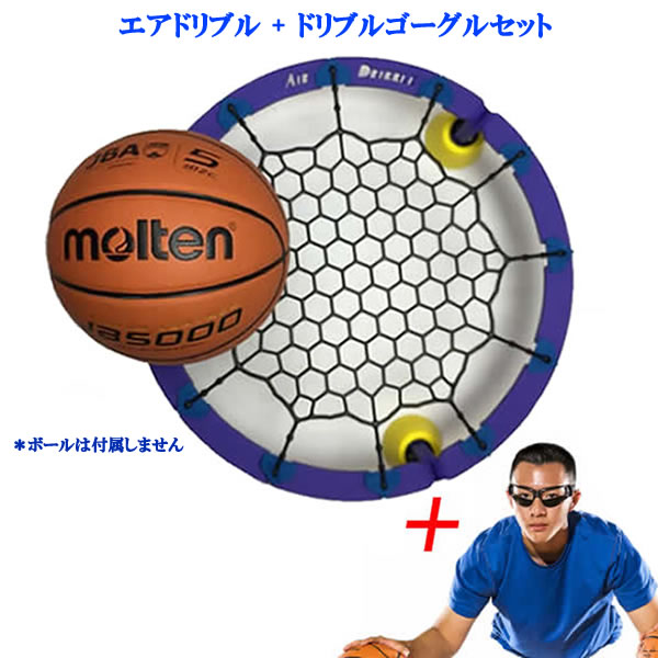 ＜6/1 24h限定クーポン発行中 ワンダフルDay＞ドリブルゴーグルプレゼント Air Dribble エアドリブル 改良版 AD10001バスケットボール トレーニング用品 17SS