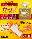 D&M(ディーアンドエム) 108854 ボディケア サポーター ウールサポーター 手のひら 21SS