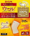 D&M(ディーアンドエム) 108878 ボディケア サポーター ウールサポーター ひざ 21SS