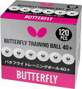 メーカー バタフライ（Butterfly） カテゴリー 卓球 分類 ボール 商品名 バタフライ（Butterfly）　95840　270　卓球　ボール　トレーニングボール 40＋ 10ダース（120個）入り　20SS 品番 BUT-95840-270 カラー・仕様・サイズ 素材：プラスチック サイズ：40mm±/個 カラー：（270）ホワイト 容量：10ダース（120個）入り 用途：サーブ練習、多球練習（マシン練習など） 公認・非公認：本製品は公認球ではありませんので、公式戦でのご使用はできません。 原産国：中国 商品説明 高品質のトレーニングボール。試合用のスリースターに近い、高い品質を実現したトレーニングボールです。高い真円度と均一性、優れた耐久性を持ち合わせており、実戦に近い打球感覚で多球練習やサービス練習をすることが出来ます。 　 　 　 　 　 　 　 　 ※この商品のカラーは、 （270）ホワイト となります。