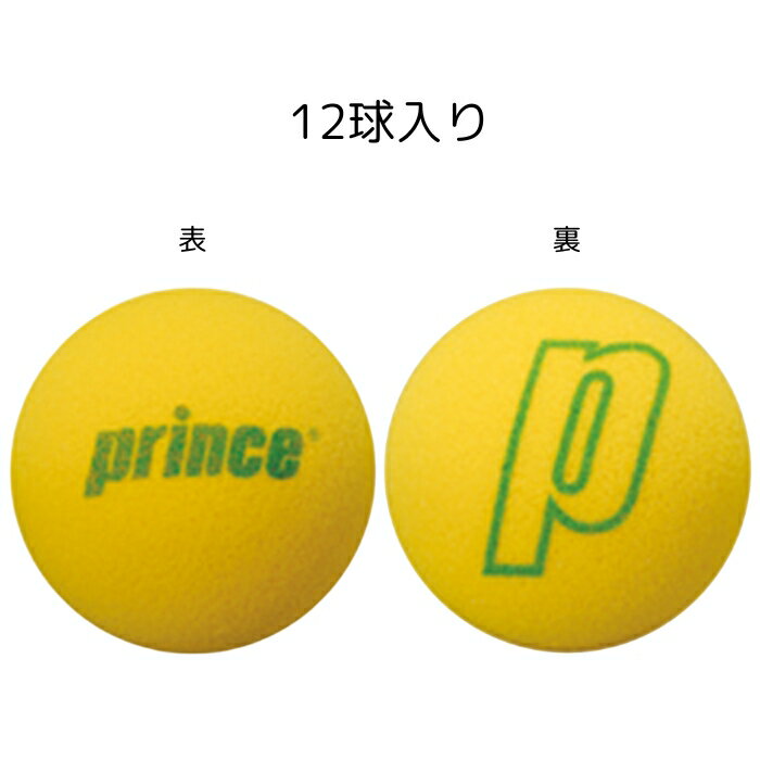 ＜限定クーポン発行中 11/11 01:59まで お買い物マラソン＞ Prince（プリンス） PL024 テニス アクセサリー スポンジボール8.0 12球入り 13FW