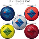 <限定クーポン発行中 7/26 01:59まで お買い物マラソン> モルテン(Molten) F5N3000 F5N3000BB F5N3000RR F5N3000OB F5N3000YG サッカーボール ヴァンタッジオ3000 5号球 24SS