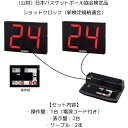 モルテン(Molten) US0020 バスケットボール ショットクロック(フロアスタンド別売) 新検定規格適合品 24SS