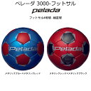 モルテン(Molten) F9K3000BR F9K3000RK フットサルボール 第6世代 ペレーダ3000 フットサル 4号球 25SS