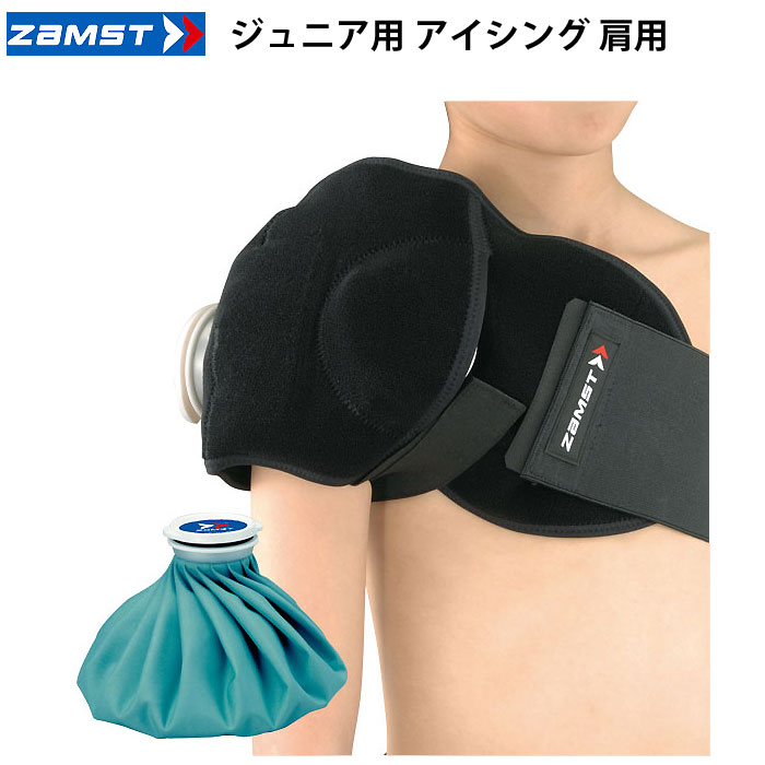 メーカー ザムスト（ZAMST） カテゴリー 氷のう 分類 ボディケア 商品名 ザムスト（ZAMST）　377603-2 氷嚢　ジュニア用 アイシング 肩用 26SS 品番 AVT-377603-2 カラー・仕様・サイズ カラー：ブラック セット内容：アイシングラップ肩用×1個/アイスバッグMサイズ×1個 対象：ジュニア（対象目安9-12才） 商品説明 肩の冷却・圧迫に適したアイシングセット。ジュニアの体型に合わせた設計でより違和感無くフィット。指通し穴の採用により、ひとりでも簡単にアイシングが行えます。 　 　 　 　 　 　 　 　 ※この商品のカラーは、 ブラック となります。
