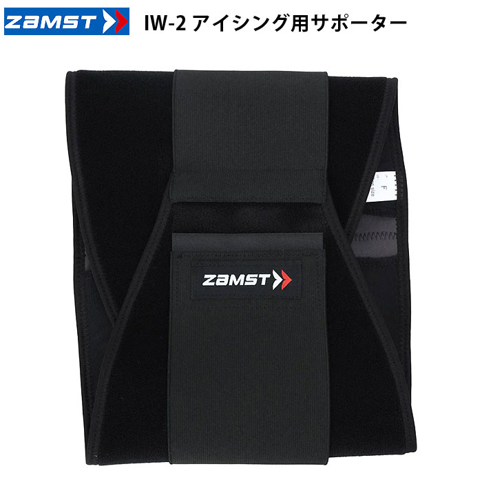 Rakuten - ＜限定クーポン発行中 6/26 01:59まで 楽天お買い物マラソン＞ ザムスト（ZAMST）　378202-2 アイシング用サポーター IW-2 肩・腰用 26SS