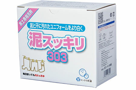 泥スッキリ303ユニフォーム洗剤野球