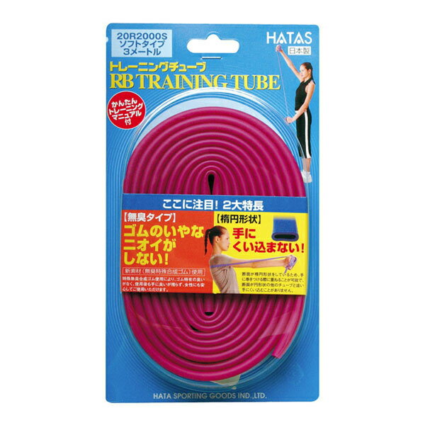 ハタ(HATAS) RBトレーニングチューブ ソフトタイプ 20R2000S マルチSP 13SS