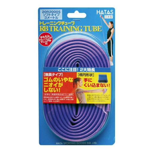 <限定クーポン発行中 5/16 01:59まで お買い物マラソン> ハタ(HATAS) RBトレーニングチューブ ソフトタイプ 20R2000S マルチSP 13SS <限定クーポン発行中 5/16 01:59まで お買い物マラソン> ハタ(HATAS) RBトレーニングチューブ ソフトタイプ 20R2000S マルチSP 13SS
