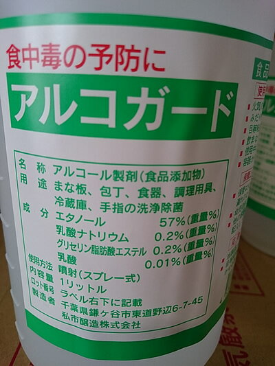 アルコール除菌剤　アルコガード1L(食品添加物）X2本(スプレーガン無し）　国産 アルコール濃度64vol%