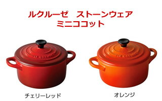 ルクルーゼ ストーンウェア ルクルーゼ(le creuset) ストーンウエア ミニココット(耐熱容器)