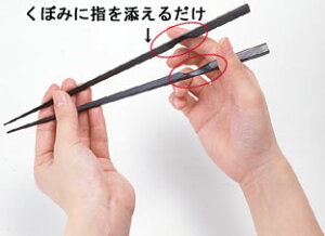兵左衛門の矯正箸(箸使い)黒漆