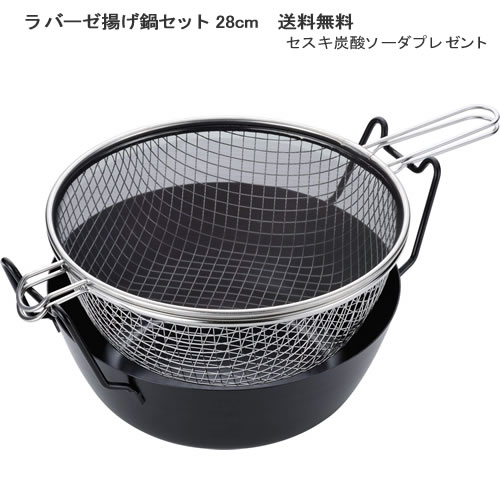[ラバーゼ鉄揚げ鍋28cmセット] 解説 ・この鍋で揚げ物を作ると初心者でも美味しく上手に仕上がります。 ・本体は鉄（ブルーテンパ—材）を使用しています。 ・油はね防止ネットの一番の特徴は、メッシュ部が黒い事。 ・かざした時に内部がよく見え...