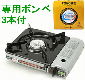 専用カセットボンベ3本付東邦金属株式会社カセットコンロトーホーハンディガスレンジ　K-31