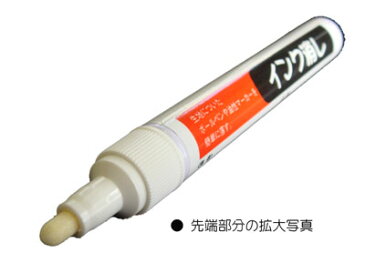 生地に付いたボールペンや油性マーカーの汚れ落し「三和化成　　インク消し　（16ml）」【メール便での発送OK】