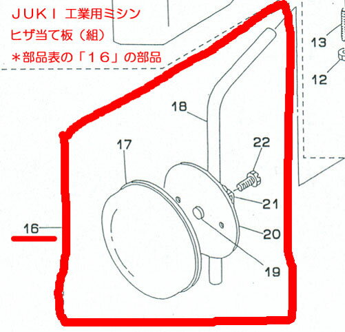 ヒザあて板（組）/JUKI用